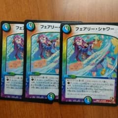 デュエマ フェアリーシャワーのサムネイル