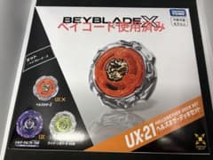 ベイコード未使用 新品未開封 ベイブレードX UX-21ヘルズネザーデッキ