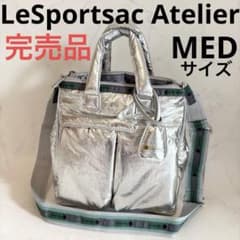 レスポートサック アトリエ ショルダー HELMET ヘルメット シルバー