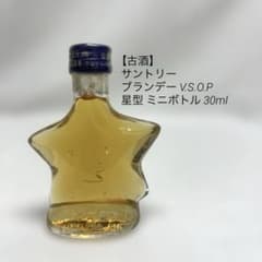 古酒】サントリー ブランデー 星型 ミニボトル 30ml - メルカリ