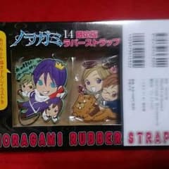 ノラガミ14巻限定ラバーストラップのサムネイル