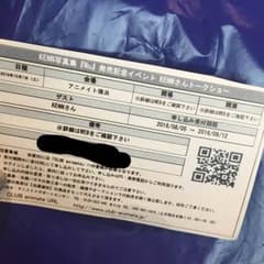 KENN 写真集イベント 応募券のサムネイル