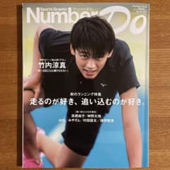 Number Do 2017年 竹内涼真 グラビア＆インタビュー 13P掲載のサムネイル