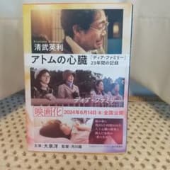 お値下げしました！アトムの心臓のサムネイル