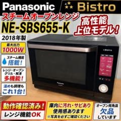激安 Panasonicオーブンレンジ ビストロ NE-BS655-Kジャンク Panasonic NE-SBS655-K ビストロ スチームオーブンレンジ - メルカリ
