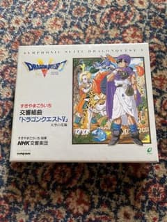 交響組曲 ドラゴンクエストV 天空の花嫁 CD 初回限定BOXのサムネイル