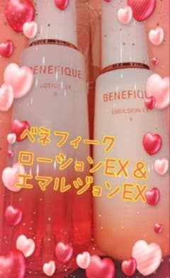 本日限定価格！ベネフィーク ローションEXⅡ & エマルジョンEXⅡセット