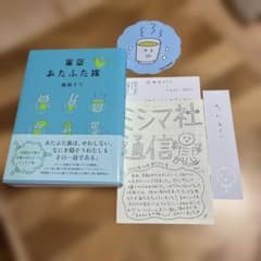 東京あたふた族 コースター付き　益田ミリのサムネイル