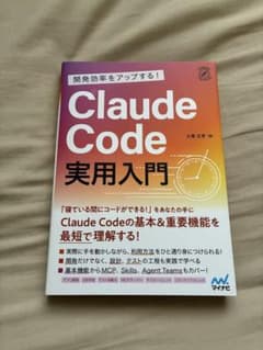 Claude Code 実用入門のサムネイル