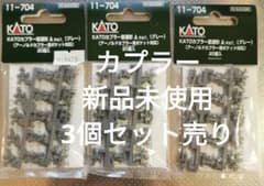 新品未使用　カトー 11-704 KATOカプラー密連形A(グレー)20個入りのサムネイル