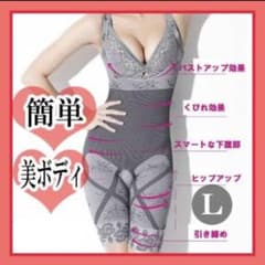 ダイエット インナー シェイプアップ スーツ 補正下着 Lのサムネイル