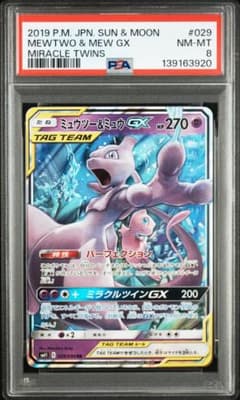 ミュウツー&ミュウGX RR[SM12a 029/094]のサムネイル