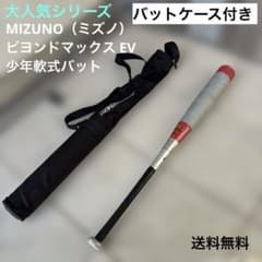 MIZUNO(미즈노) 비욘드 맥스 EV 소년 연식 박쥐 78㎝560g
