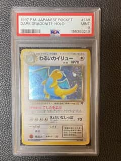わるいカイリュー ★ 第4弾拡張パック ロケット団　PSA9 PSA9】わるいカイリュー 第4弾拡張パック ロケット団 Dragonite - メルカリ
