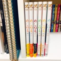 めしぬま。 1~6巻 あみだむくのサムネイル