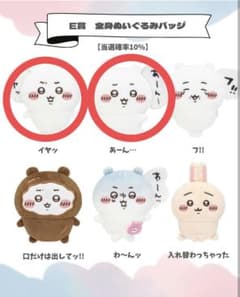 ちいかわだらけくじ E賞 全身ぬいぐるみバッジ 2点セットのサムネイル