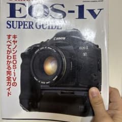 Canon EOS-1v SUPER GUIDE CAPA特別編集のサムネイル