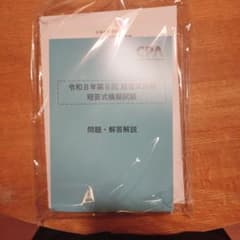令和8年第Ⅱ回 短答式模擬試験　CPA 問題・解答解説のサムネイル