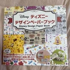 Disney デザインペーパーブックのサムネイル