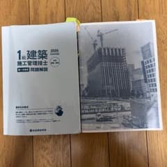 1級建築施工管理技士 第一次検定 問題解説 2026年度版 合格使用品のサムネイル