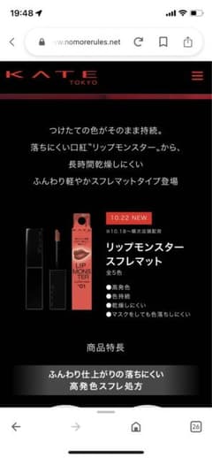KATE リップモンスターマット　04のサムネイル