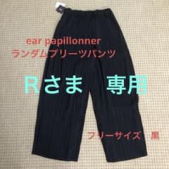 ear papillonner ランダムプリーツパンツ　黒のサムネイル