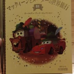 ディズニーゴールデンブックコレクションのサムネイル