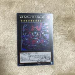 No.95 ギャラクシーアイズ・ダークマター・ドラゴンのサムネイル