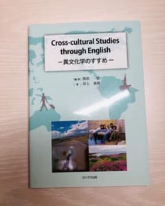 Cross-cultural Studies through English …のサムネイル