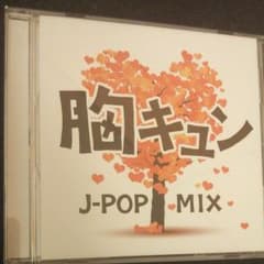 胸キュン J-POP Mix 美品のサムネイル