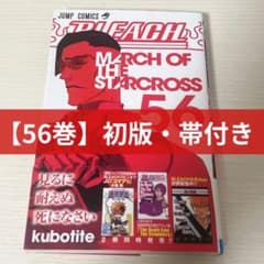 初版・帯付き】BLEACH ブリーチ 56巻 久保帯人 - メルカリ