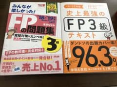 2019―2020年版 みんなが欲しかった! FPの教科書3級のサムネイル