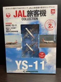 JAL 旅客機 コレクション No.39 YS-11 2機セット - メルカリ
