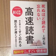 死ぬほど読めて忘れない高速読書のサムネイル
