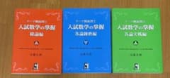 入試数学の掌握のサムネイル