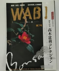 WABI-和・美-　第7号のサムネイル