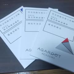 アガルート社労士2022問題集3冊セット(雇用・国年・健保)のサムネイル