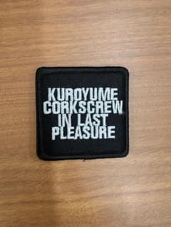 黒夢　ラッキードロー　刺繍ワッペンのサムネイル
