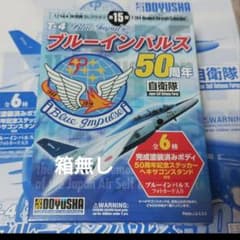 ブルーインパルス Ｔ４　童友社 ５０周年記念 ６機セット 白台座　⚠️箱無し ブルーインパルス T4 童友社 50周年記念 6機セット 白台座 ⚠️箱