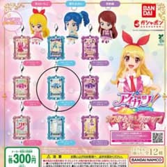 アイカツ！ カスタムドレスアップチャームのサムネイル