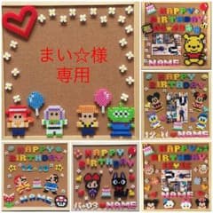 まい☆様 ✩︎ 専用のサムネイル