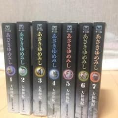 あさきゆめみし 全巻のサムネイル