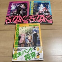 ぼっち・ざ・ろっく！ 4,5,6巻 はまじあきのサムネイル