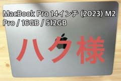 MacBook Pro 14i M2pro 16GB 512GB 訳ありジャンク MacBook Pro 14i M2pro 16GB 512GB 訳ありジャンク - メルカリ
