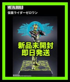 METAL BUILD 메탈 빌드 가면 라이더 제로 원 신품 미개봉