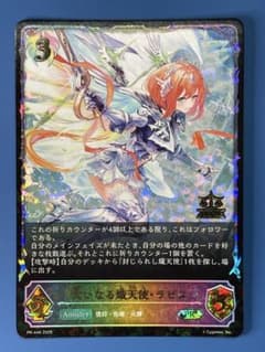 大いなる熾天使・ラピス　ジャッジプロモのサムネイル