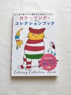 ［デザイナー必見］美品 『カラーリング・コレクションブック』のサムネイル