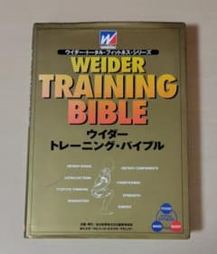 WEIDER TRAINING BIBLEのサムネイル