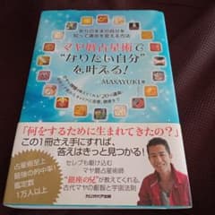 マヤ暦占星術で"なりたい自分"を叶える! ありのままの自分を知って運命を変える…のサムネイル