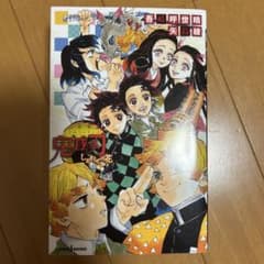 鬼滅の刃 しあわせの花 片羽の蝶 風の道しるべ 3冊セットのサムネイル